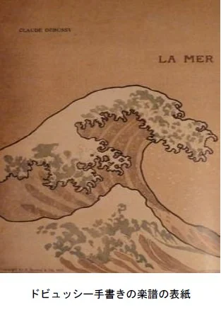 ドビュッシー手書きの楽譜「ラ・メール（La Mer）」の表紙