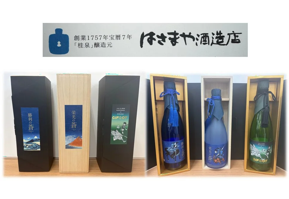はさまや酒造店 北斎コラボ商品