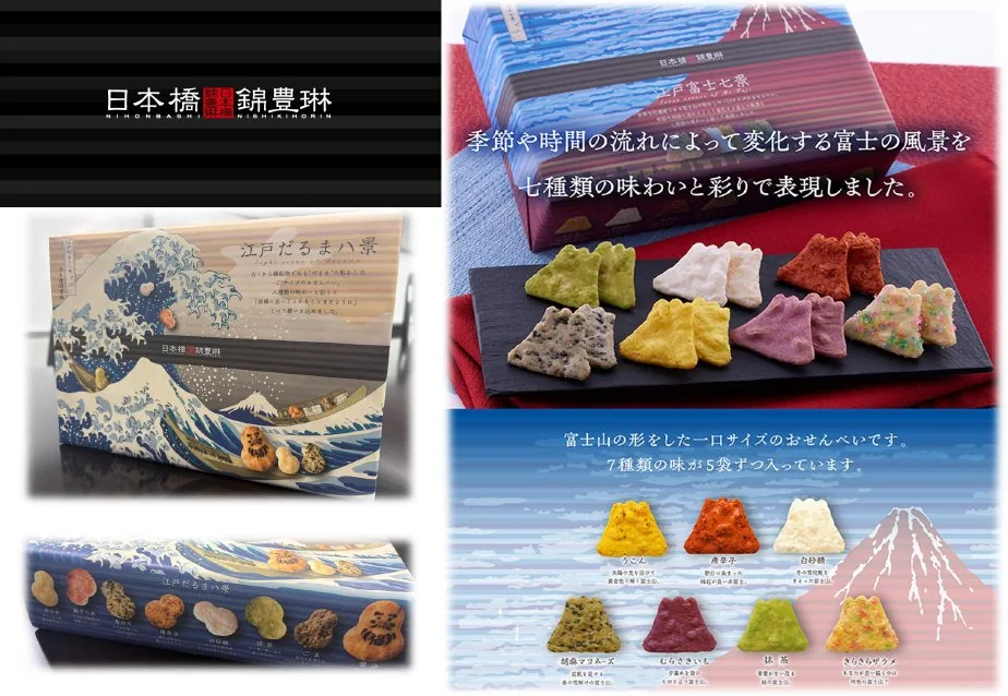 日本橋 錦豊琳 北斎コラボ商品