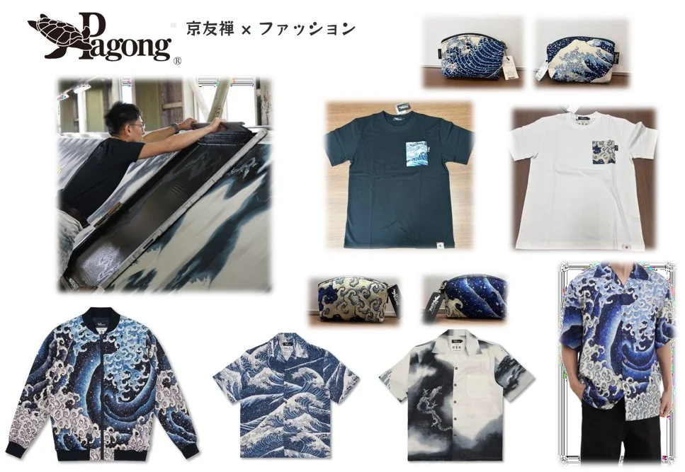 亀田富染工場（Pagong） 北斎コラボ商品