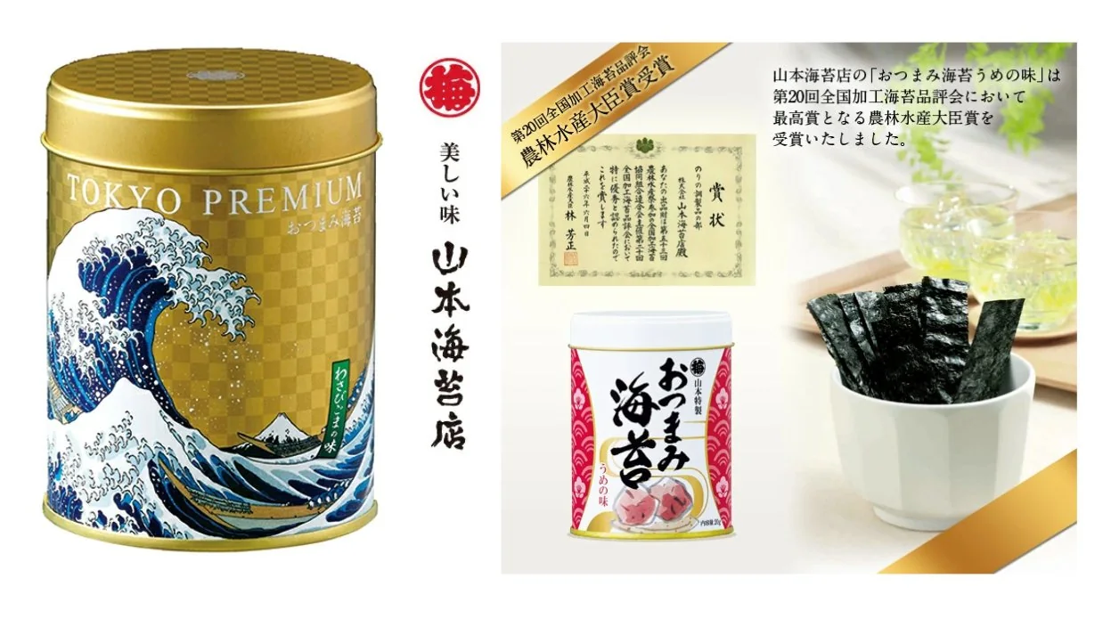 山本海苔店 北斎コラボ商品